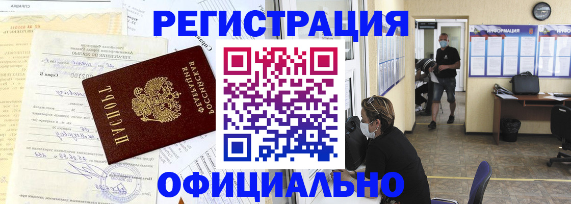 прописка для работы в Зеленодольске